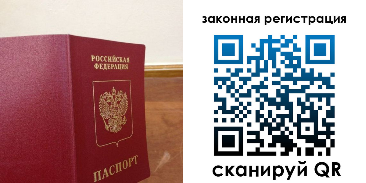 прописка в Рузаевке