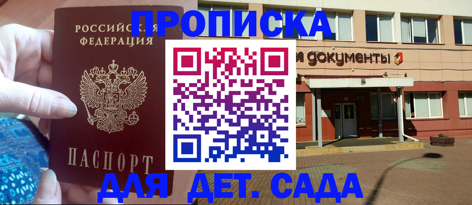 прописка для работы в Рузаевке