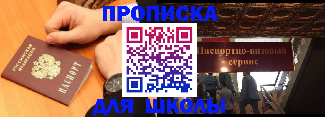 регистрация для школы в Рузаевке