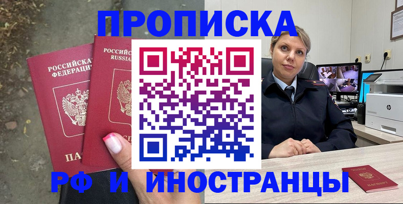 прописка в Рузаевке