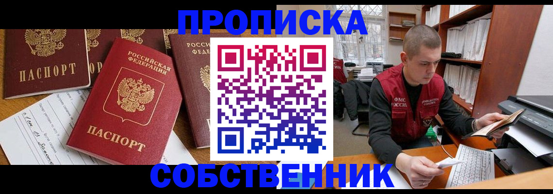 прописка в Рузаевке