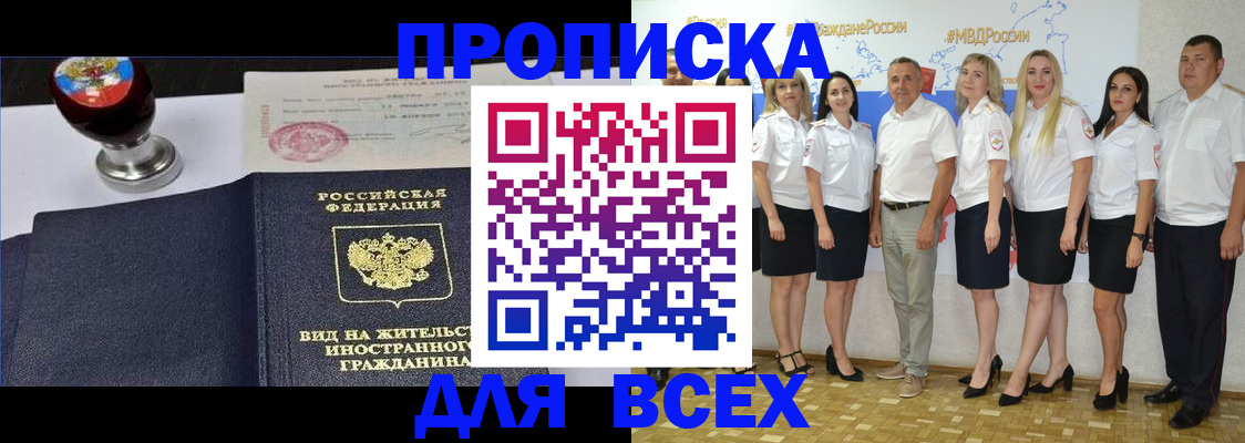 прописка штамп в Рузаевке