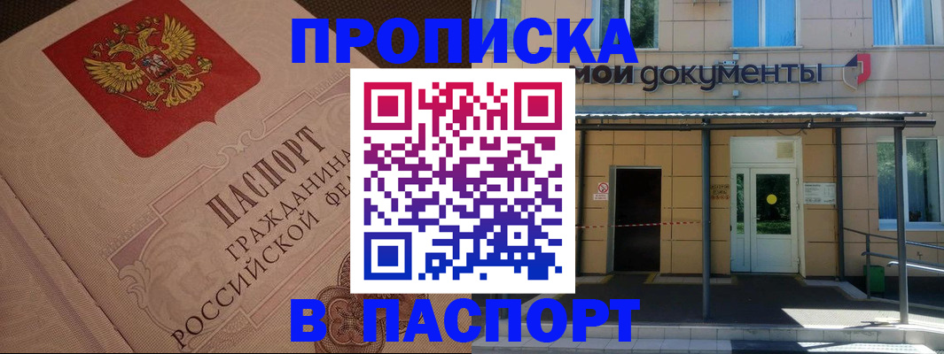 прописка регистрация в Рузаевке